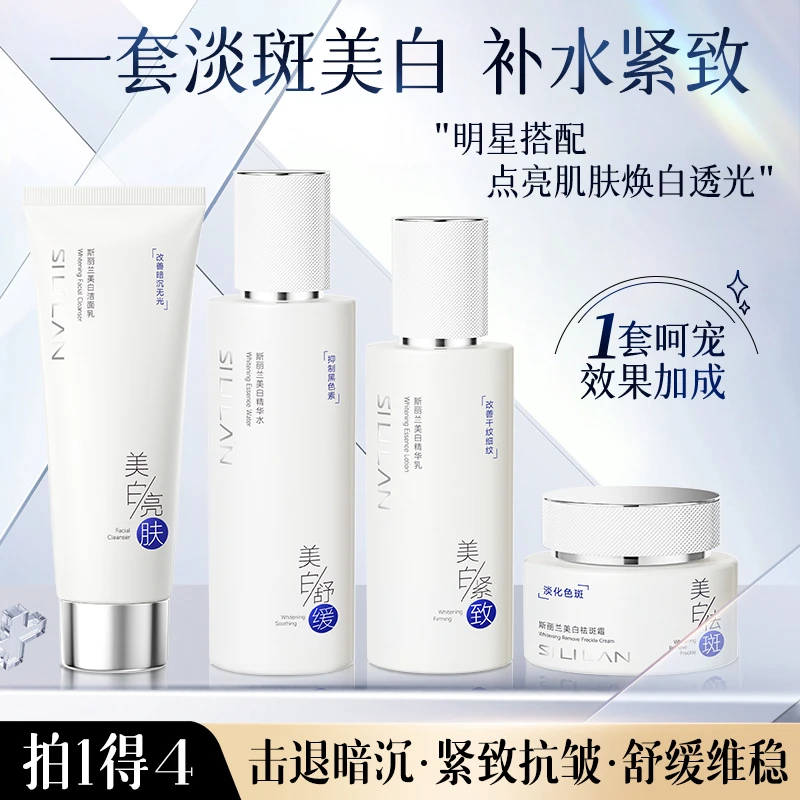 斯丽兰美白组合洗面奶水乳霜组合套组  发四件套