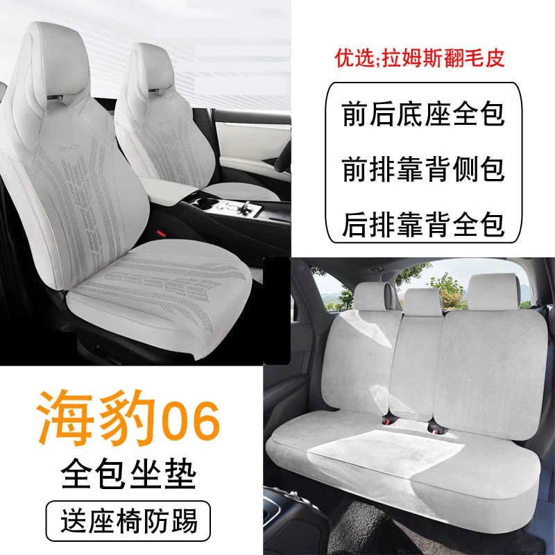 海豹06全包坐垫-带两座椅防踢垫 24-25款智驾版 BYD海豹06座椅套
