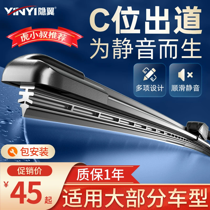 隐の翼 翼蓝Pro系列 静音型雨刮器 专车专用无骨雨刷
