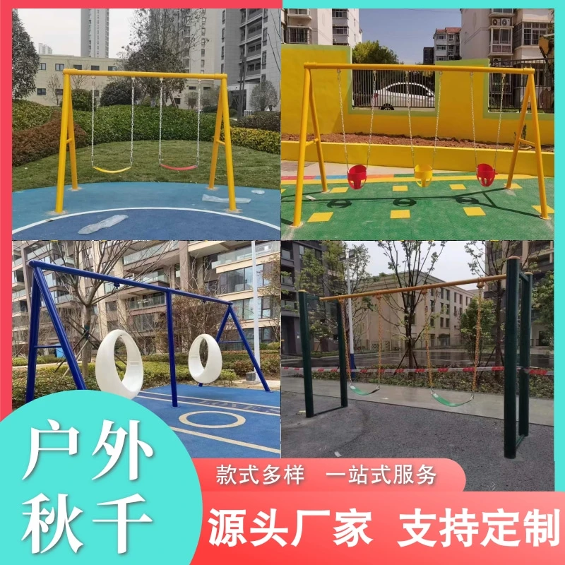 户外儿童幼儿园组合秋千吊椅荡秋千成人广场小区公园庭院家用秋千