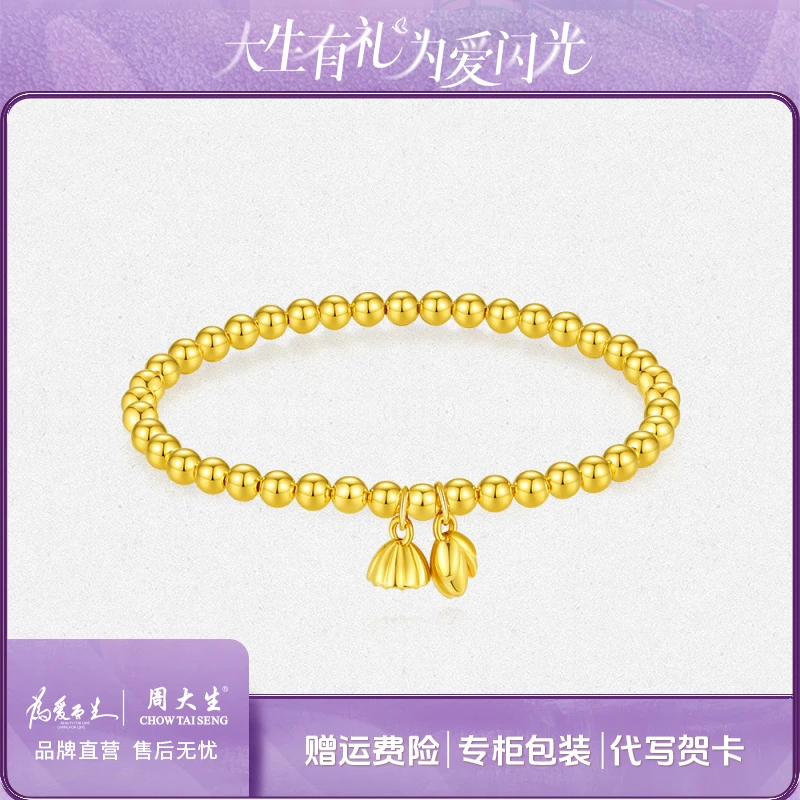 【周大生】两世欢足金圆珠手串古法新中式莲蓬首饰时尚百搭节日礼物