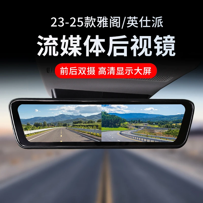 稳冠前后行车记录仪23-25款雅阁/英仕派流媒体实时夜视原厂款新款