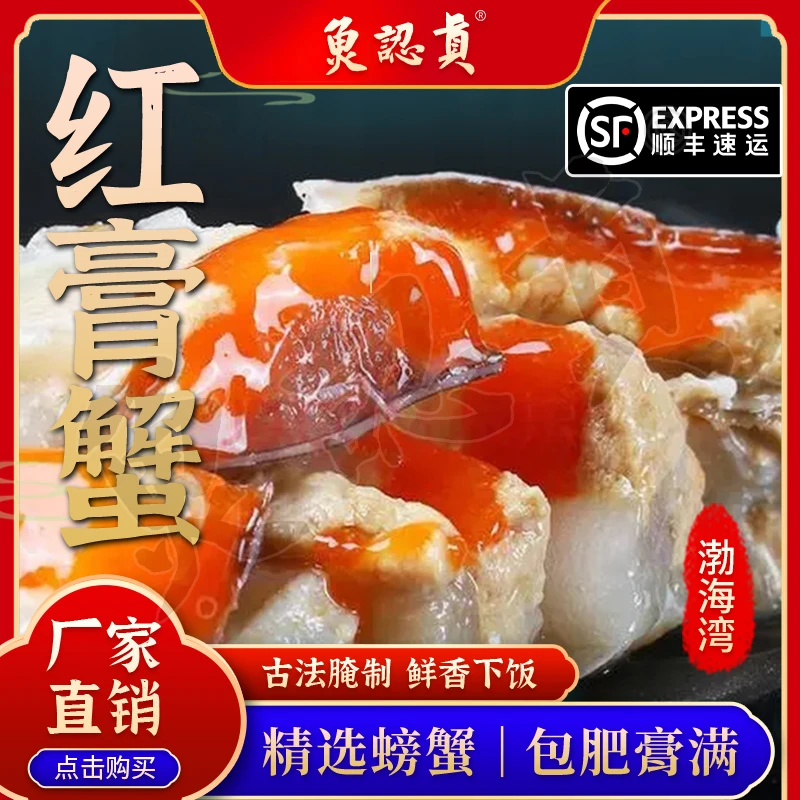 【鱼认真】渤海湾 红膏满黄 纯正鲜香味美下饭菜箱装*