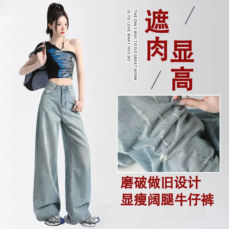磨破做旧抓痕阔腿牛仔裤女高腰显瘦破洞宽松垂感直筒拖地牛仔长裤