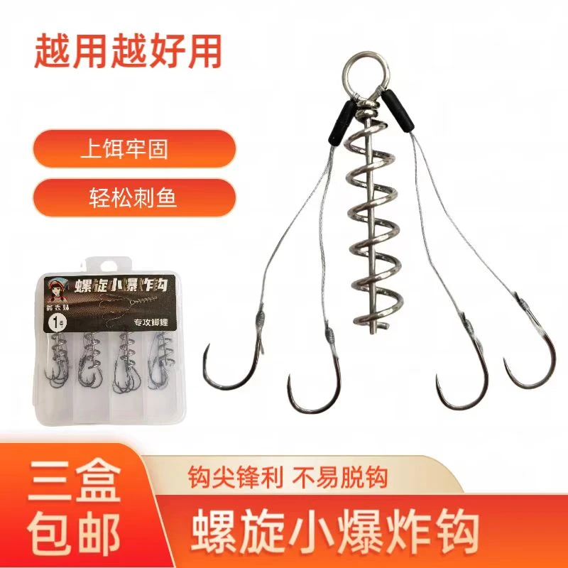 螺旋小爆炸钩重庆小爆炸钓法专用小爆炸钩