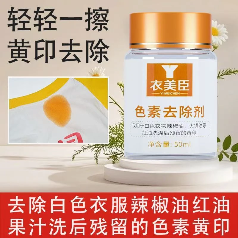 去除白色衣服辣椒油红油果汁洗后残留的食物色素添加剂色素