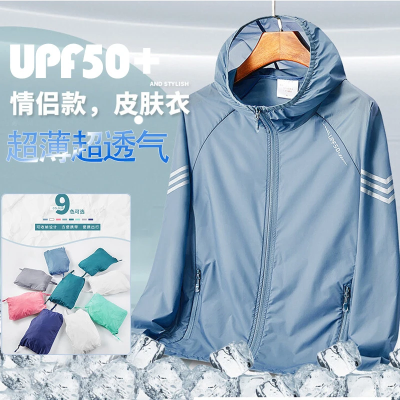 UPF50+夏季户外穿搭防晒衣男士防紫外线轻薄款户外透气连帽防晒服