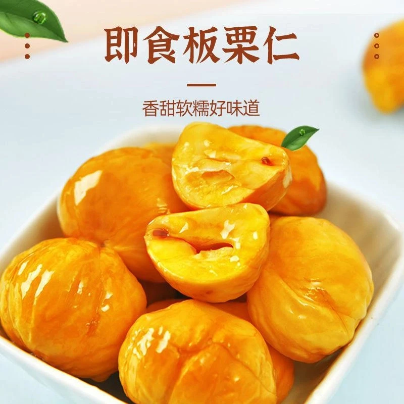 （喜喜团单）即食无壳板栗仁软糯香甜去壳即食营养油栗仁小袋