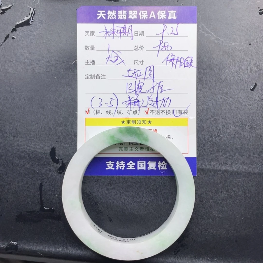 *****定制翡翠未镶嵌翡翠手镯