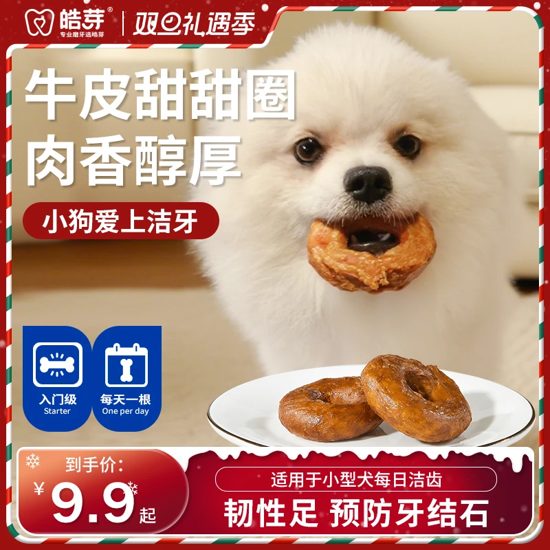 不捣蛋狗狗零食柔韧耐咬易消化系列可食用牛皮鸡肉幼犬磨牙洁齿