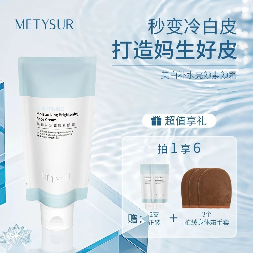 【拍1发10】【美白.补水.身体素颜霜】美白提亮肤色防水防汗不脱妆