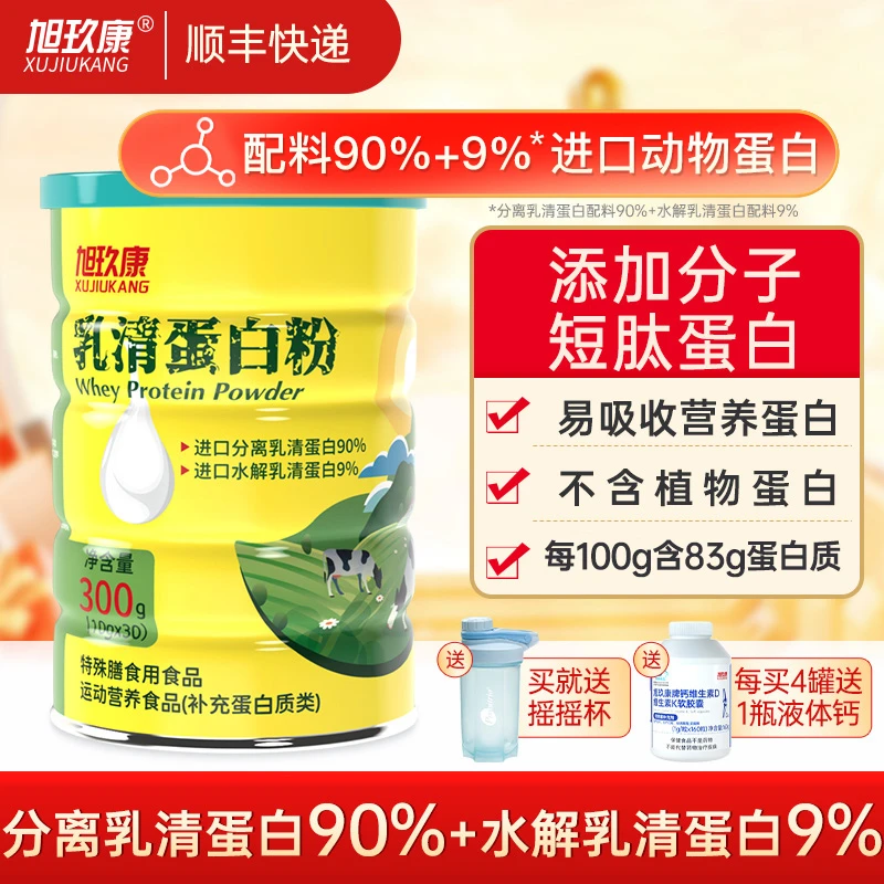 【高纯度】旭玖康水解分离乳清蛋白粉动物高蛋白质粉成人营养品补品商品图