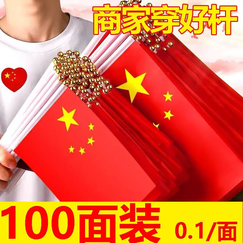 批发穿好杆8号7号国旗五星小红旗手摇户外手持手拿带杆旗子