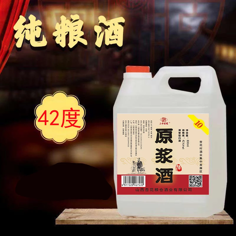 三晋百姓【厂家直发】42度 纯粮食酿造 清香型白酒53%vol800ml