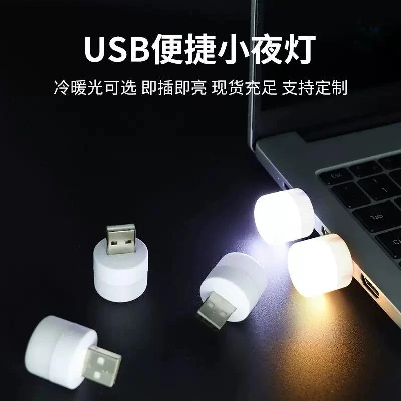 【粉丝福利】家用小夜灯卧室卫生间LED灯USB应急灯节能柔光不刺眼