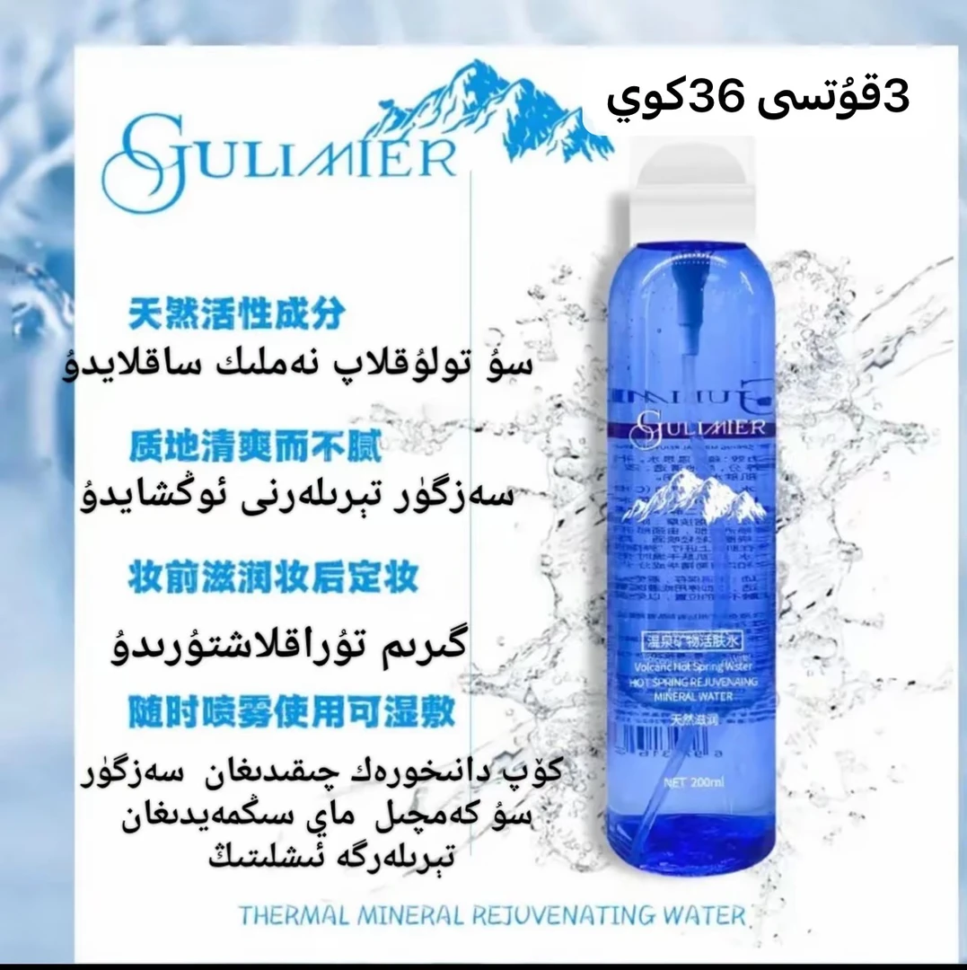 活肤水保湿爽肤柔肤护肤舒买一送二