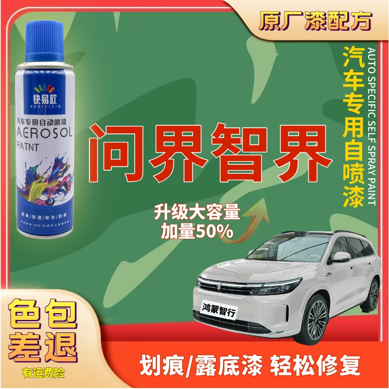 【65】鸿蒙智行问界M5M7M9享界S9智界S7汽车划痕剐蹭露底修复自喷漆