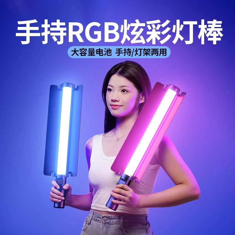 RGB摄影棒灯手持全彩光便携外拍视频美颜人像夜景氛围拍摄补光灯