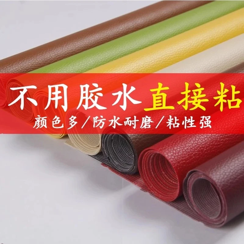 包邮背胶自粘皮革沙发修补贴补丁汽车内饰皮床头翻新软包皮革面料