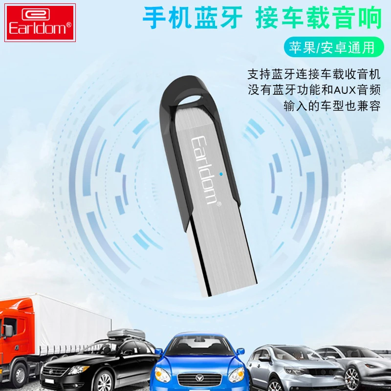 手机无线听歌蓝牙接收器Earldom汽车适配USB音响通话车载导航
