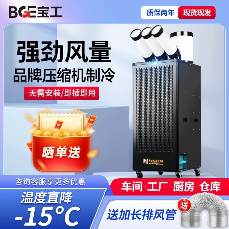 宝工大型冷风扇移动式工业冷气机冷气扇厂房车间厨房降温移动空调