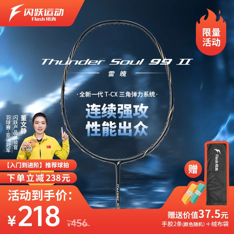 闪跃雷魄99二代入门进阶进攻型羽毛球拍4U超轻全碳素纤大甜区拍