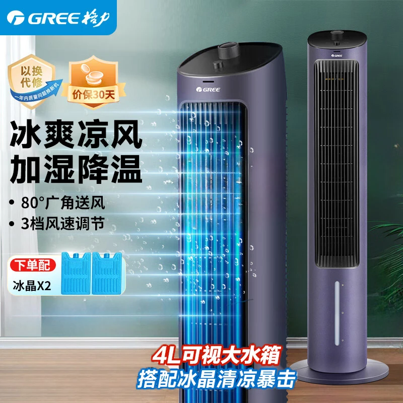 【专属】格力冷风扇家用立式冷风机宿舍移动冷风电风扇风扇推荐