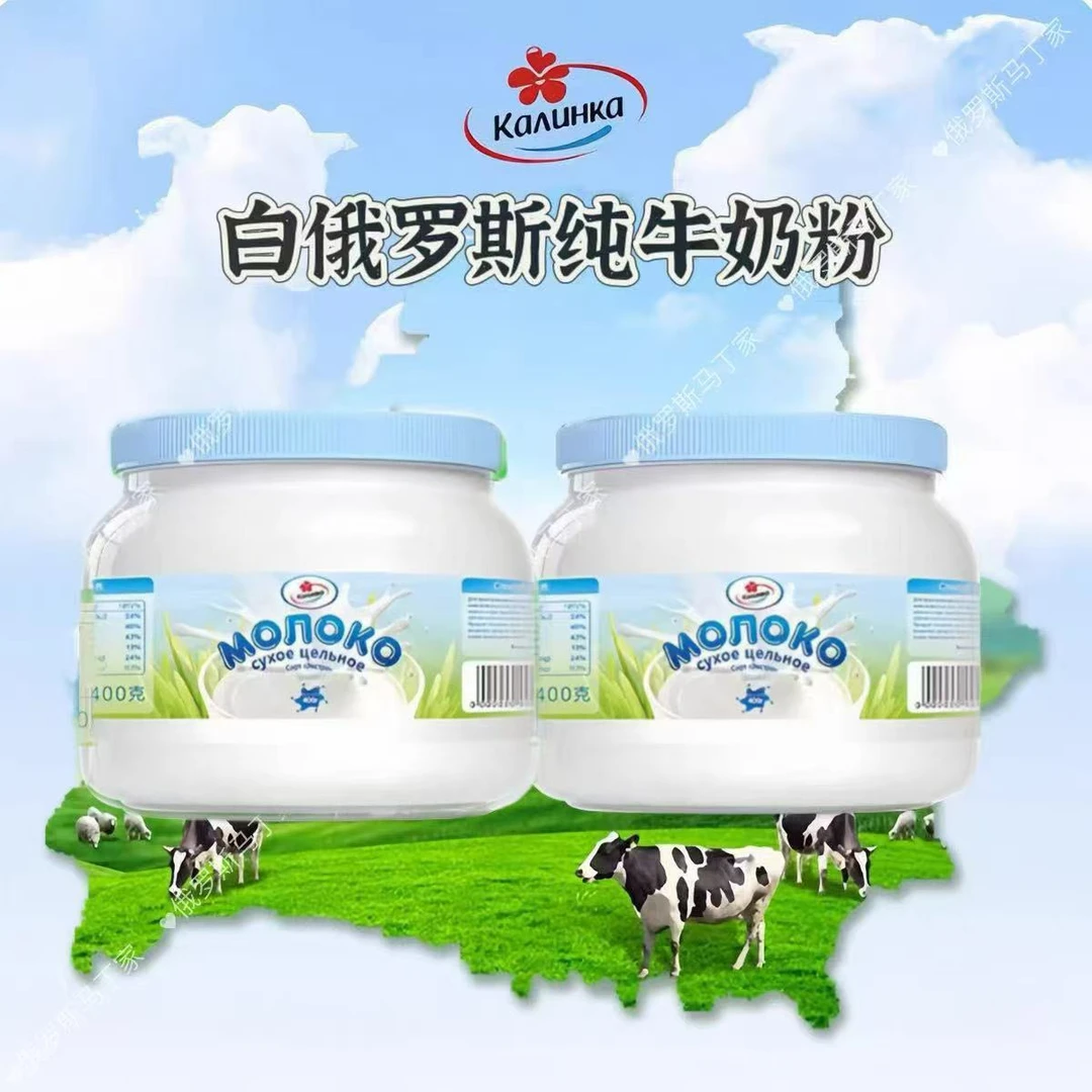 【两罐】白俄罗斯卡林卡全脂牛奶粉400g/罐