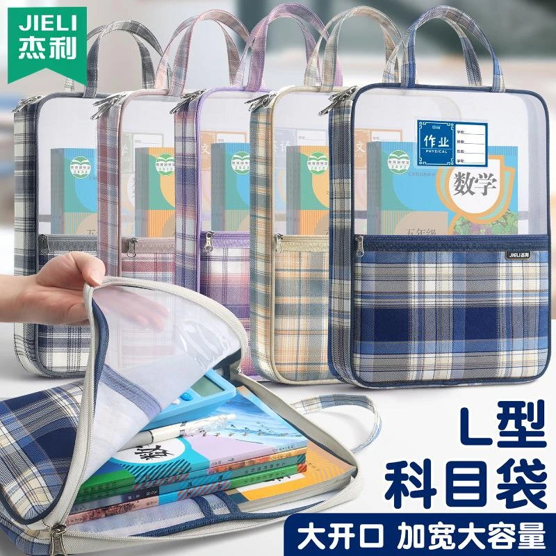 杰利L型科目分类袋试卷文件袋四层网纱手提大容量补习拎书袋定制