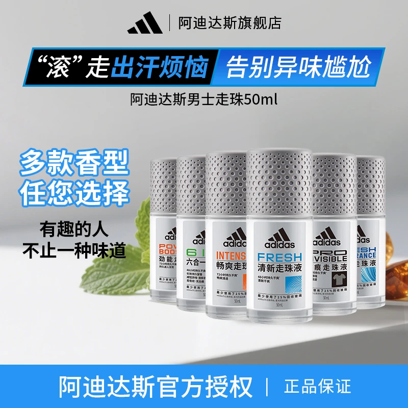 adidas/阿迪达斯阿迪男士走珠滚珠止汗露腋下清新干爽持久抑汗