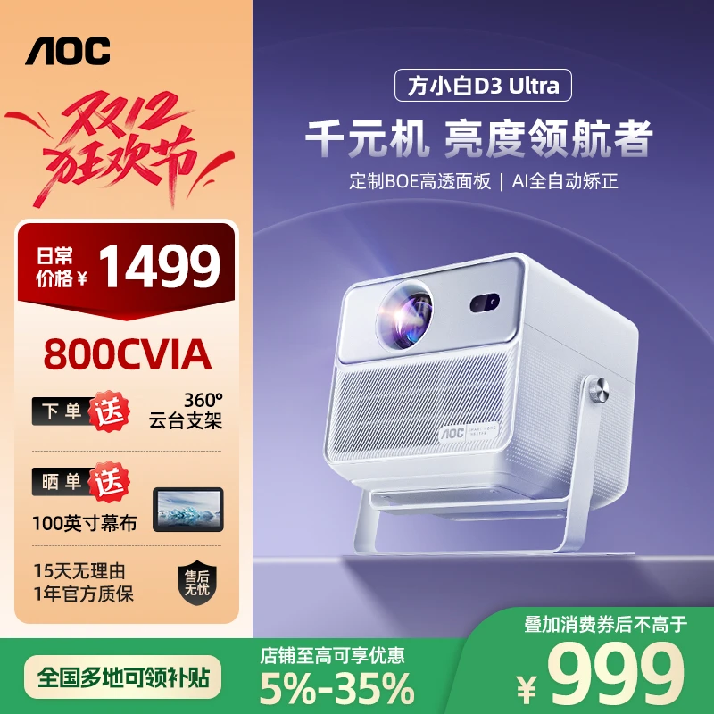 AOC【2025新款】D3 Ultra真1080P高清HD投影仪智能客厅卧室投影机