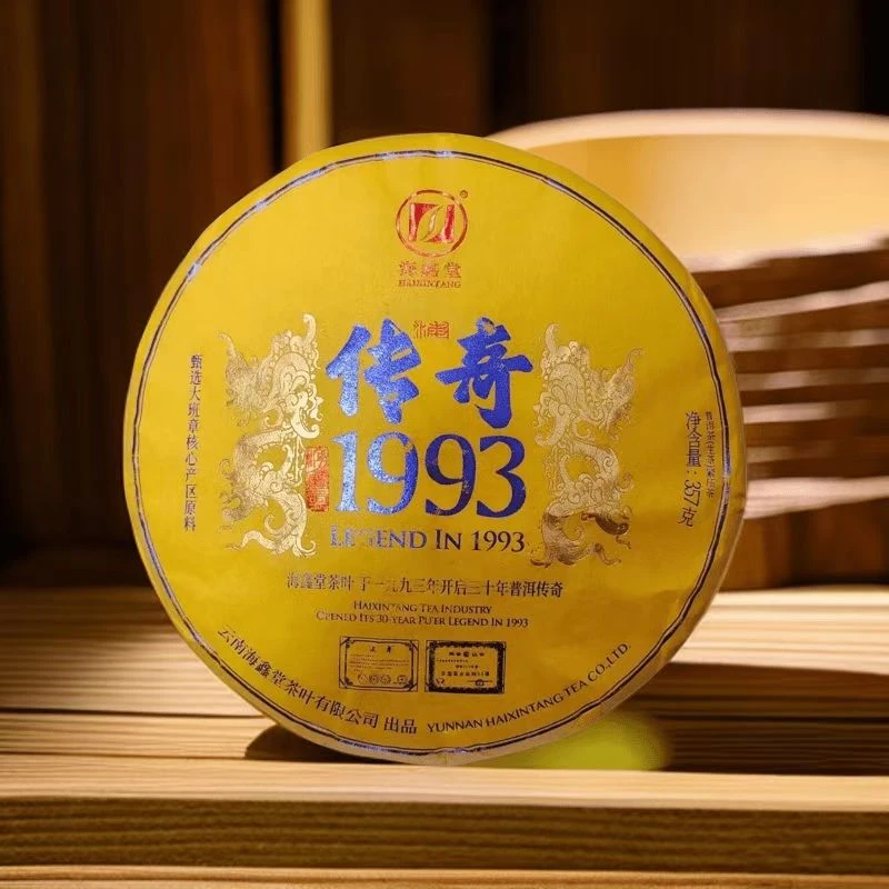 【茶姐严选】海鑫堂 传奇1993 普洱生茶 357g（拍1发1提 拍2单+1饼）