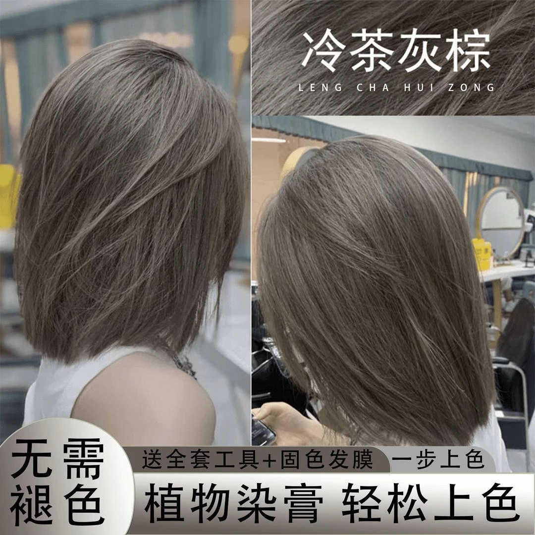 冷茶灰棕色染发膏自己家用膏在家用品显白不伤发男女免漂专用榛果