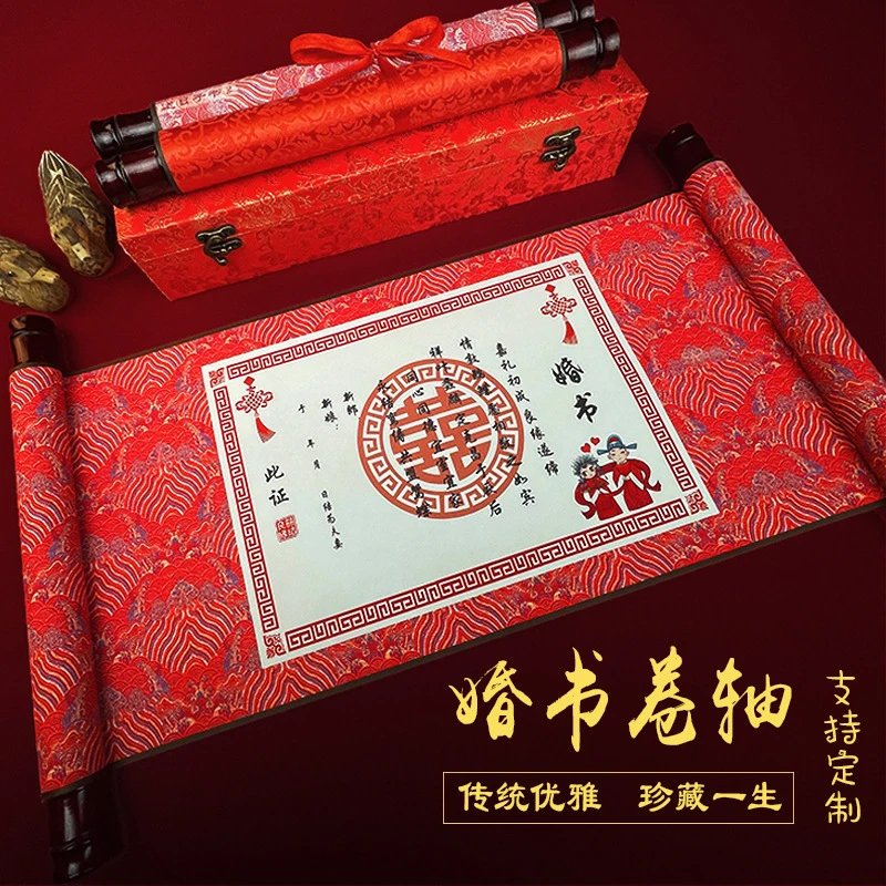 中式婚书卷轴订婚书画轴结婚订婚宴中国风卷轴请柬送日子书下聘