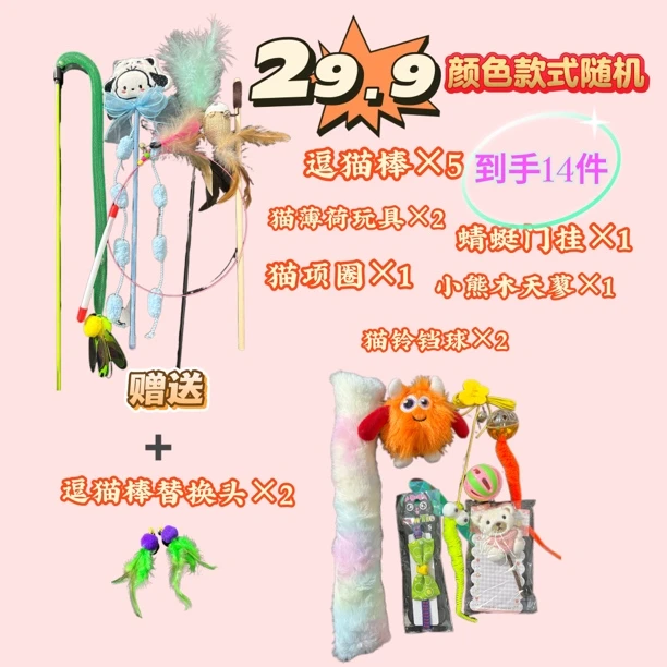 《毛毛爸专属链接》猫咪互动逗猫棒 猫薄荷 木天蓼 门挂14件套装