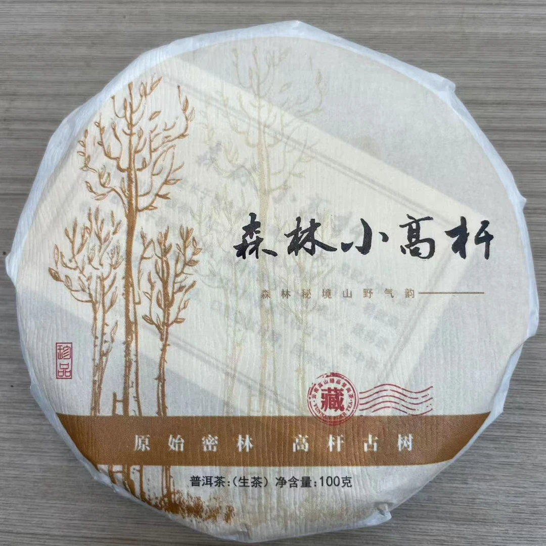 2023年   森林小高杆   普洱生茶 饼茶100g