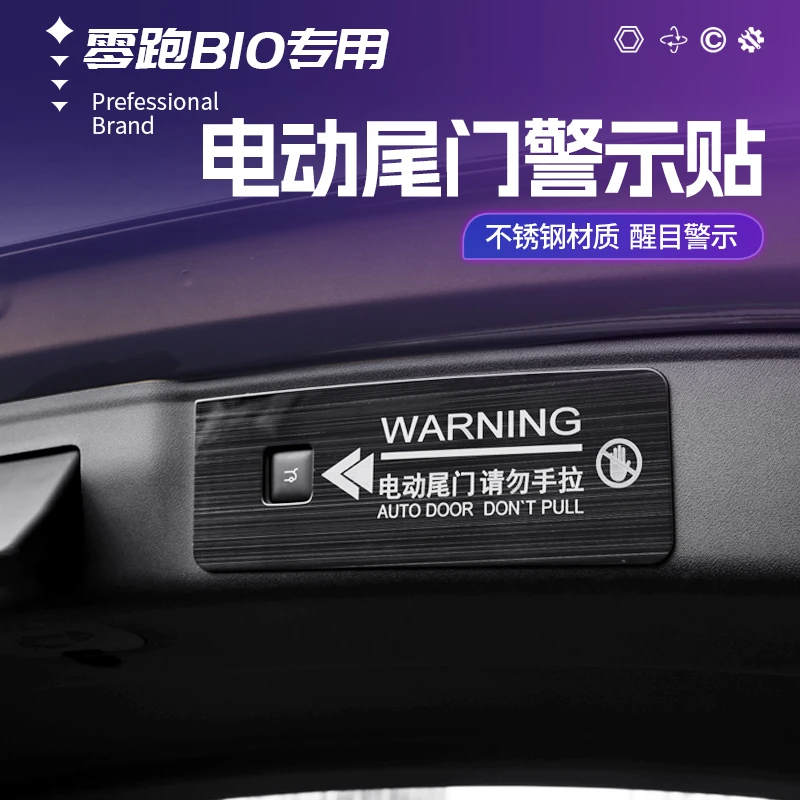 适用于零跑B10电动尾门警示贴后备箱开关按键提示贴防误触贴配件