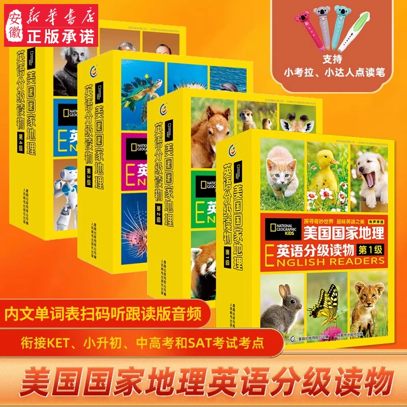 美国国家地理英语分级读物【点读版赠音频】