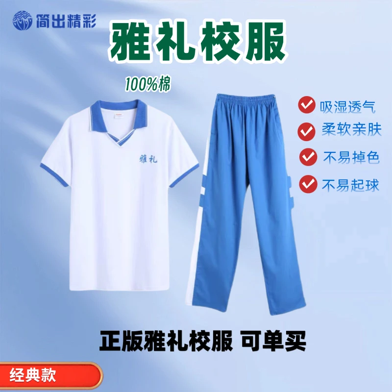 【雅礼】长沙怀化高中校服夏季秋季短袖长裤柔软亲肤凉感快干透气