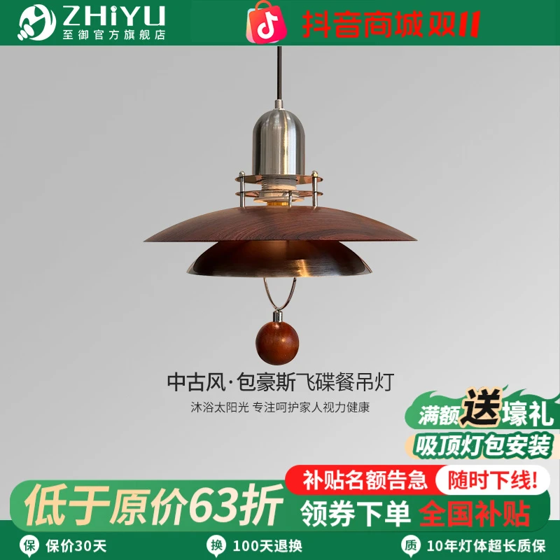 至御中古风餐厅吊灯复古吧台灯卧室床头飞碟吊灯白蜡木装饰吊线灯