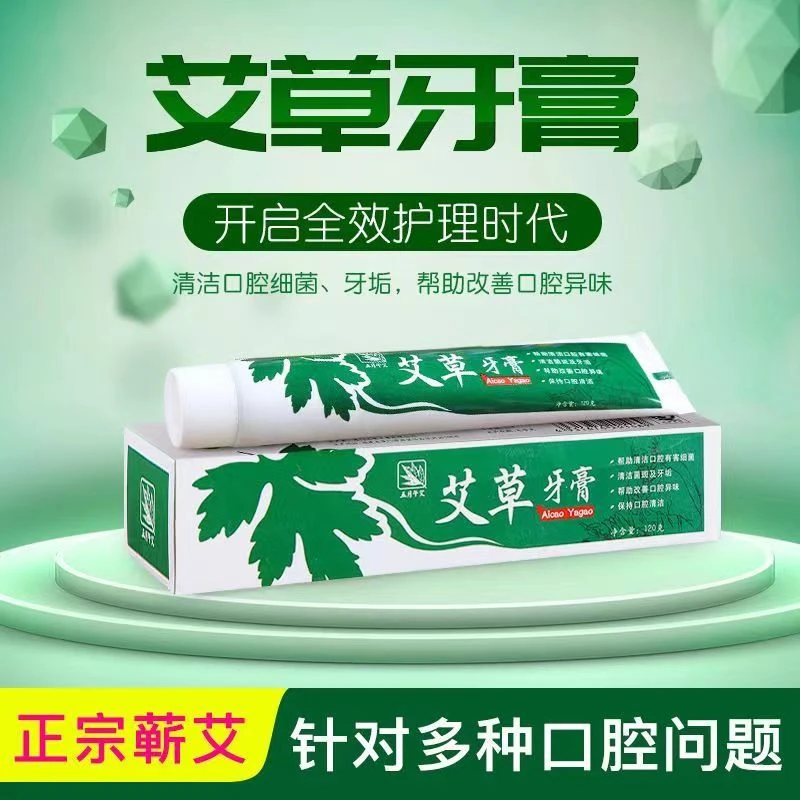 艾草牙膏湖北蕲艾牙膏抗过敏护龈清新口气去渍牙膏