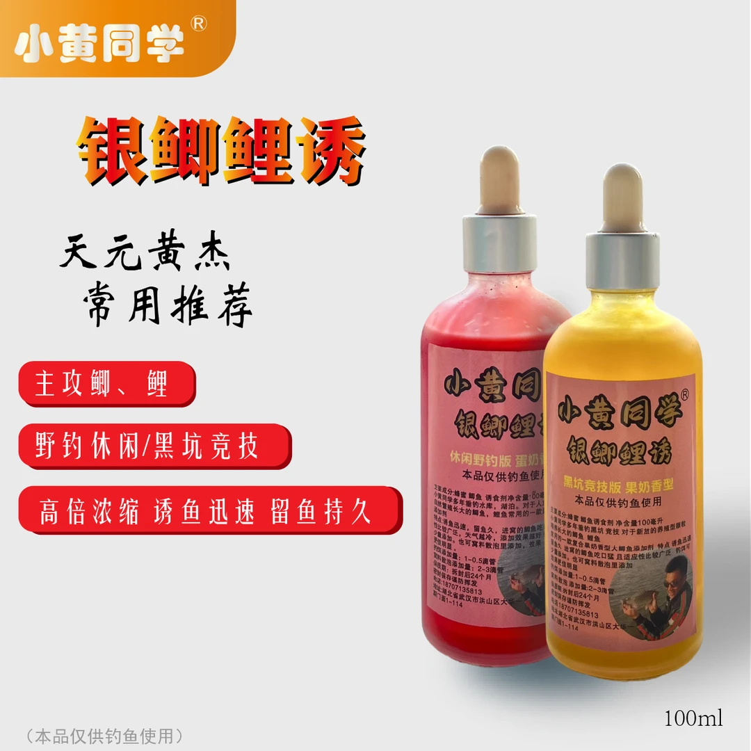 小黄同学/黄杰专用/休闲野钓 黑坑竞技 钓鱼添加剂