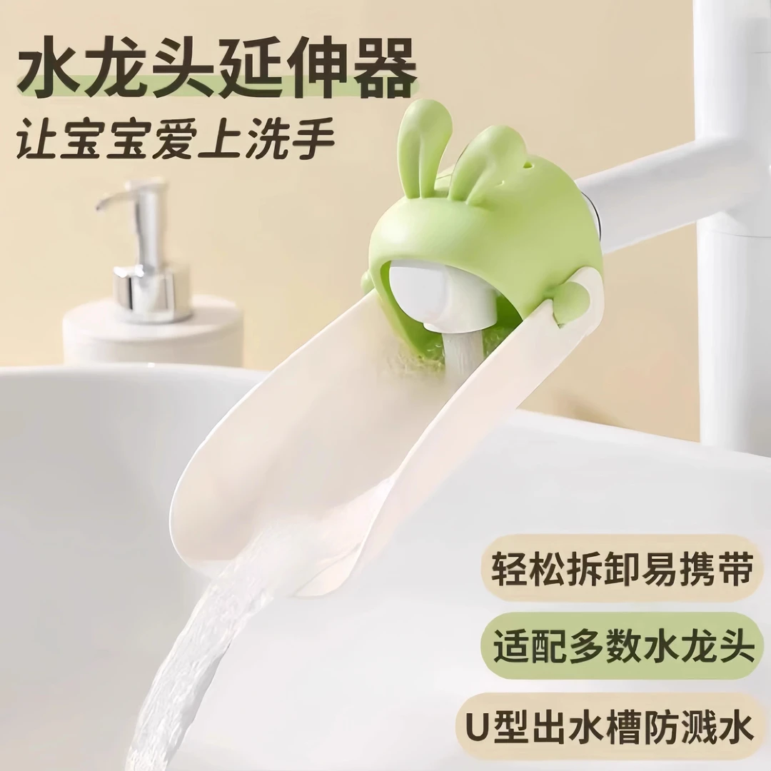 水龙头延伸器宝宝洗手儿童卡通水池导水槽加长延长通用防溅水好物