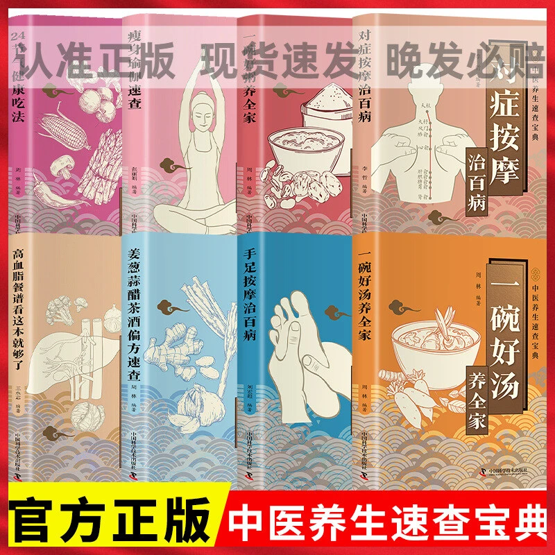 中医养生速查宝典  瘦身瑜伽速查 手足按摩治百病 一碗好汤养全家