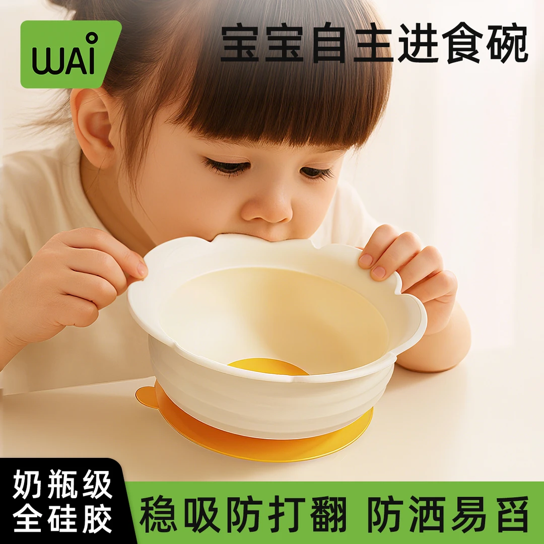哇爱宝宝辅食碗儿童自主进食云朵蛋花碗一体式大吸力硅胶吸盘碗