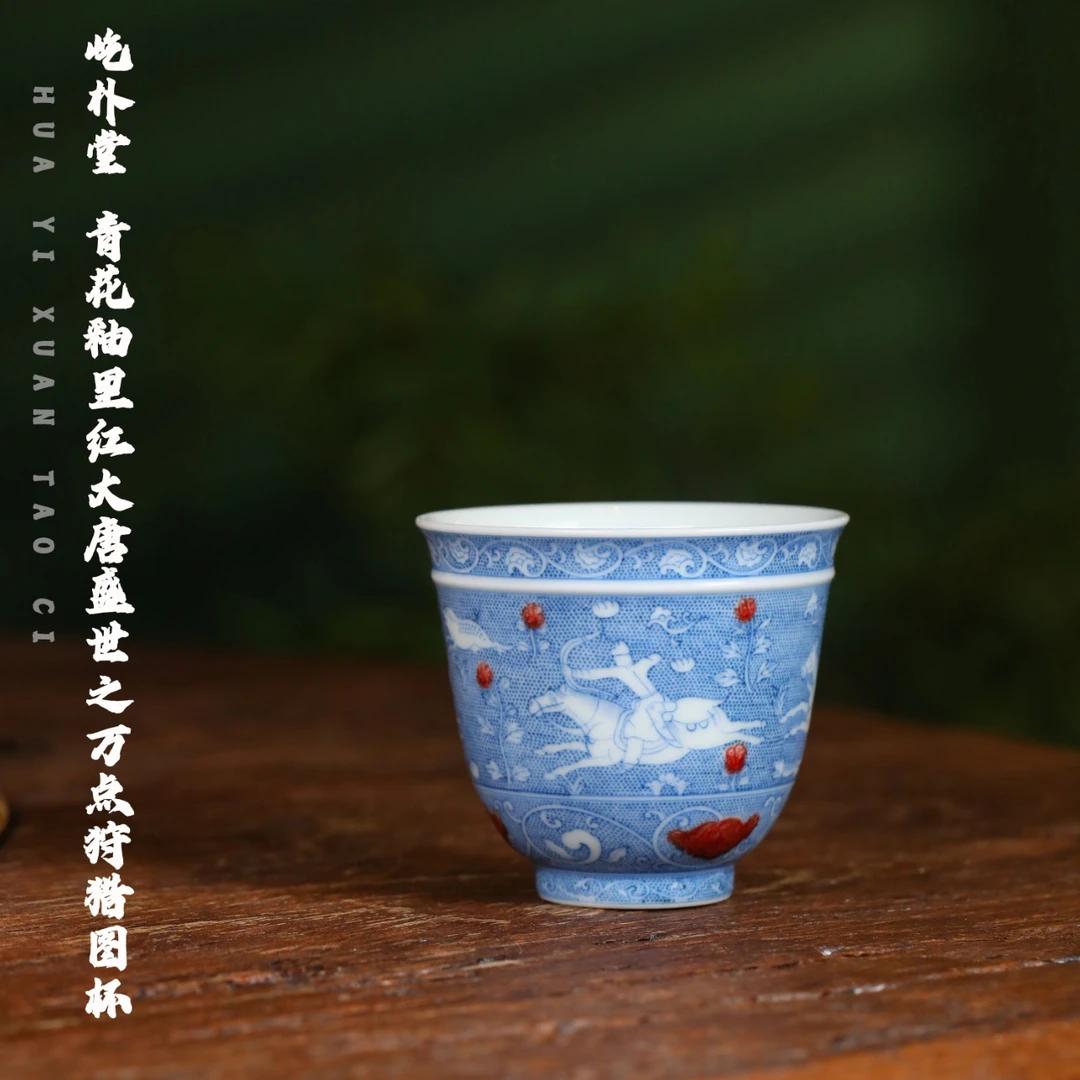 屹朴堂 青花釉里红大唐盛世之万点狩猎图杯