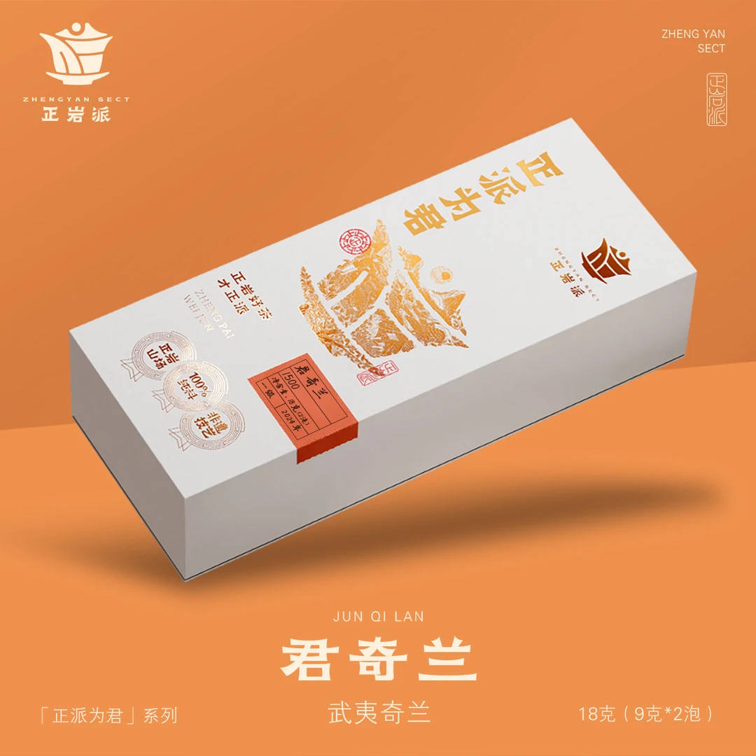 正岩派：君奇兰1500（品鉴装）