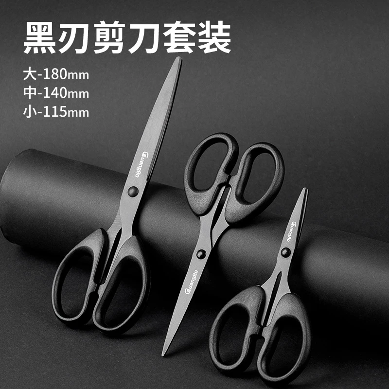 广博黑刃剪刀套装手工家用学生办公用品多功能加厚剪刀