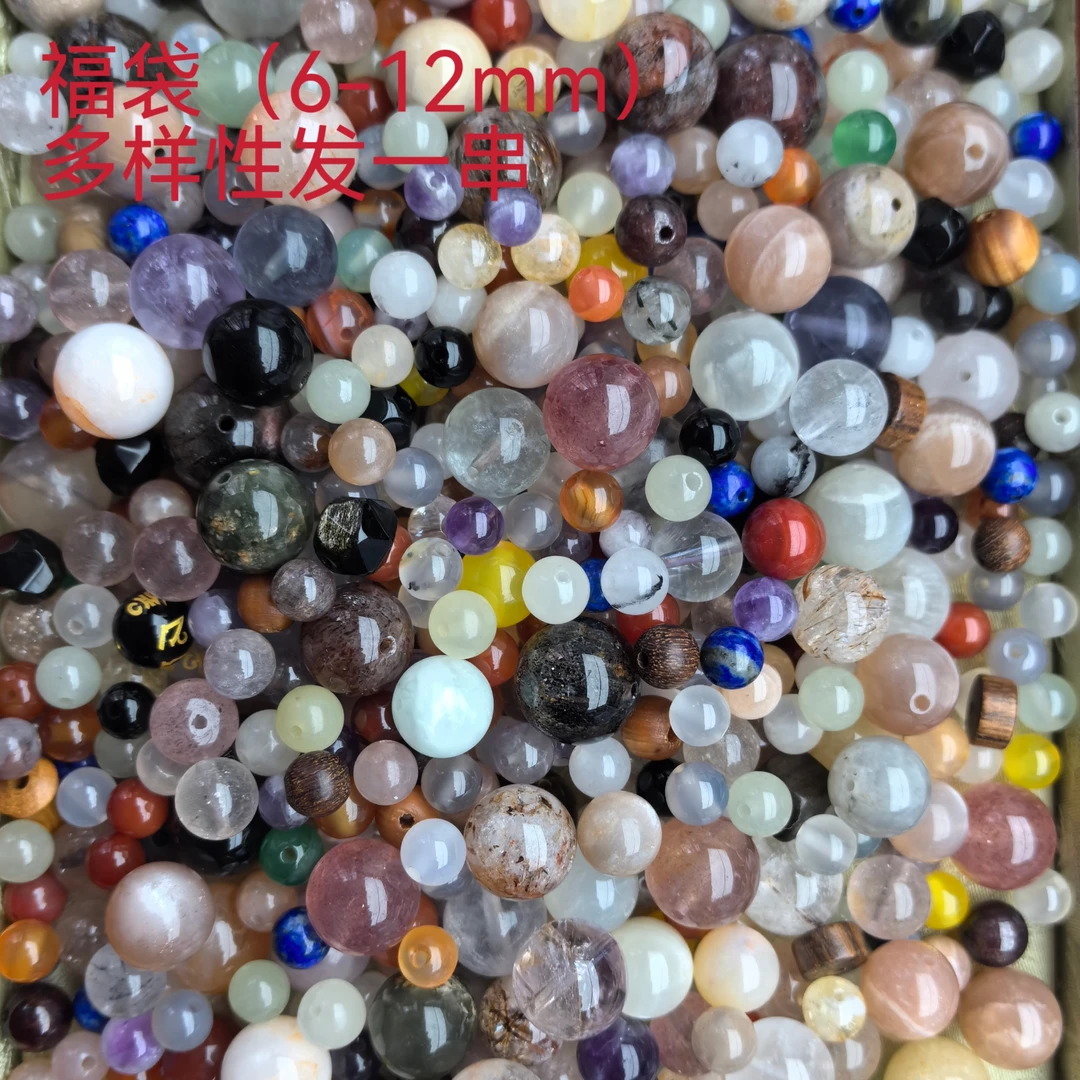-----福袋-----天然水晶玛瑙Diy手串（6-12mm）多样性发一串-----