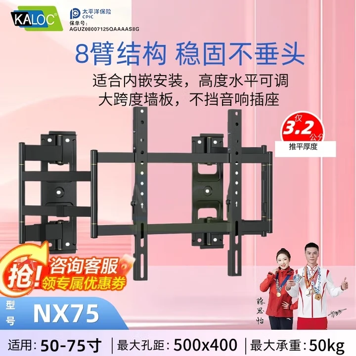 卡洛奇KALOC超薄内嵌电视挂架伸缩旋转支架506075寸电视通用 NX75